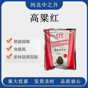 現貨批發(fā)天然色素粉末 高粱紅食品級著(zhù)色劑紅色素添加劑