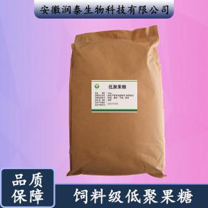 现货销售 低聚果糖 饲料级膳食纤维 甜味剂果寡糖