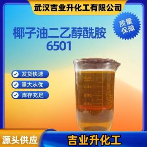 椰子油二乙醇酰胺6501