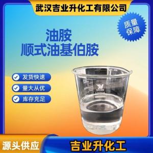 油胺 顺式油基伯胺