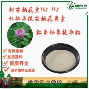 刺芒柄花素98% 99% 芒柄花黄素 红车轴提取物 红车轴草提取物