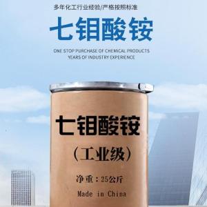 七钼酸铵