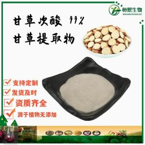 甘草次酸 99%甘草次酸粉 甘草提取物 化妆品原料
