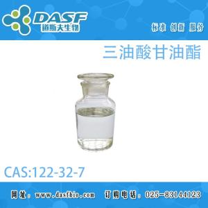三油酸甘油酯