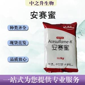 食用安赛蜜报价价钱