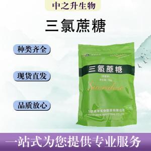 食用三氯蔗糖报价价钱
