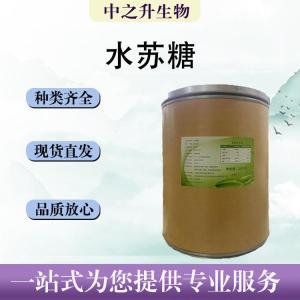 食用水苏糖报价价钱