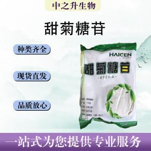 食用甜菊糖苷报价价钱