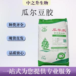 食用瓜爾膠報價(jià)價(jià)錢(qián)