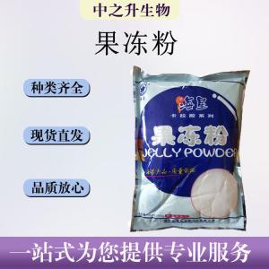 食用果凍粉報價(jià)價(jià)錢(qián)