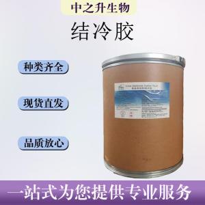 食用結冷膠報價(jià)價(jià)錢(qián)