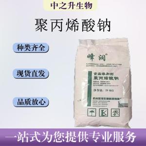 食用聚丙烯酸鈉報價(jià)價(jià)錢(qián)