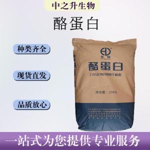 食用酪蛋白報價(jià)價(jià)錢(qián)