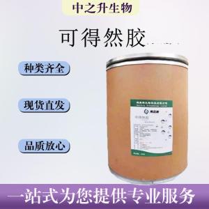 食用可得然膠報價(jià)價(jià)錢(qián)