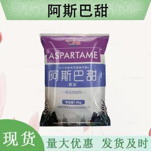 （阿斯巴甜）现货供应 阿斯巴甜现货批发