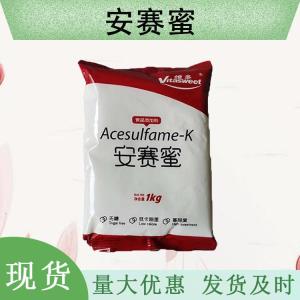 （安赛蜜）现货供应 安赛蜜现货批发