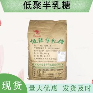（低聚半乳糖）现货供应 低聚半乳糖现货批发
