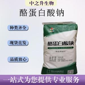 食用酪蛋白酸鈉報價(jià)價(jià)錢(qián)