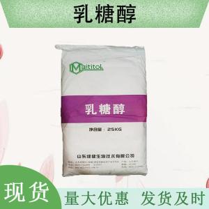 （乳糖醇）现货供应 乳糖醇现货批发