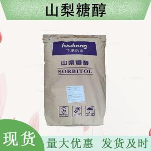 （山梨糖醇）现货供应 山梨糖醇现货批发