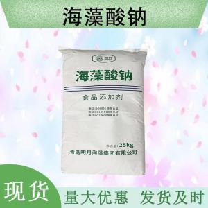 （海藻酸鈉）現貨供應 海藻酸鈉現貨批發(fā)