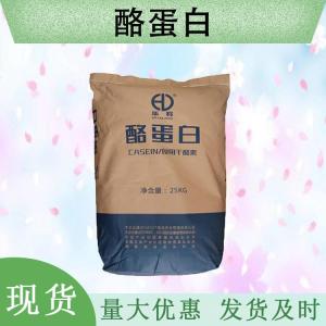 （酪蛋白）現貨供應 酪蛋白現貨批發(fā)