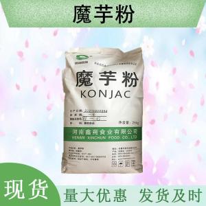 （魔芋粉）現貨供應 魔芋粉現貨批發(fā)