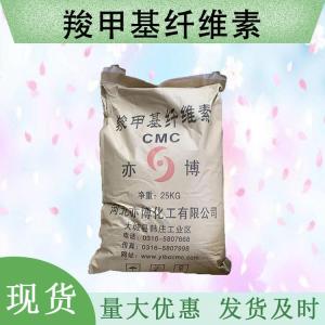 （羧甲基纖維素）現貨供應 羧甲基纖維素現貨批發(fā)