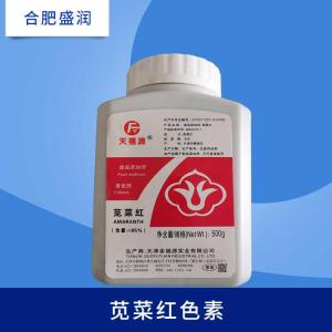 苋菜红色素食品级糖果糕点食用着色剂烘焙用现货苋菜红