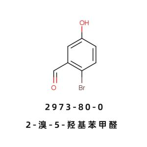2-溴-5-羟基苯甲醛2973-80-0克立硼罗中间体