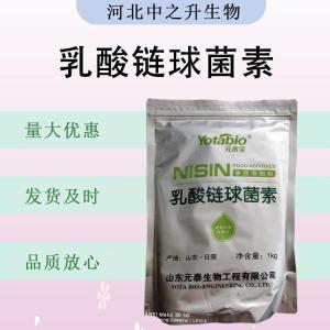 食品級乳酸鏈球菌素 食品添加劑現(xiàn)貨