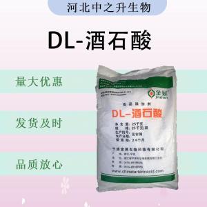 食品级DL-酒石酸 食品添加剂现货