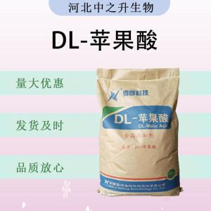 食品级DL-苹果酸 食品添加剂现货