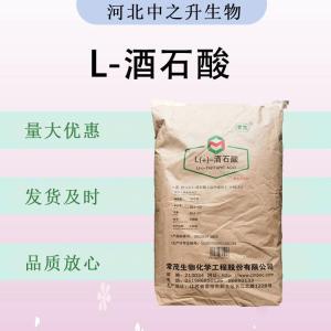 食品级L-酒石酸 食品添加剂现货