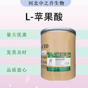 食品级L-苹果酸 食品添加剂现货