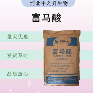 食品级富马酸 食品添加剂现货