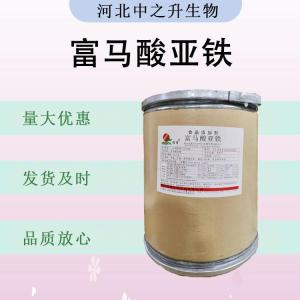 食品级富马酸亚铁 食品添加剂现货
