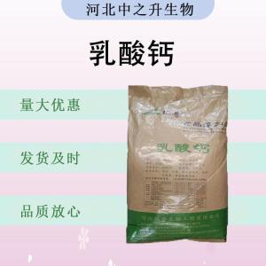 食品级乳酸钙 食品添加剂现货