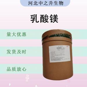 食品级乳酸镁 食品添加剂现货