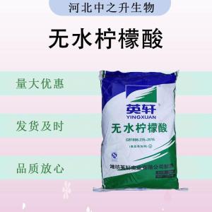 食品级无水柠檬酸 食品添加剂现货