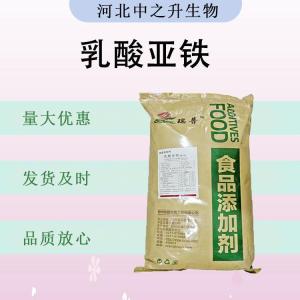 食品级乳酸亚铁 食品添加剂现货