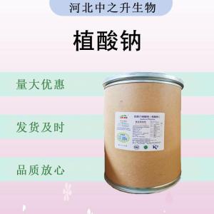 食品级植酸钠 食品添加剂现货