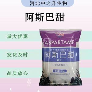 食品级阿斯巴甜 食品添加剂现货