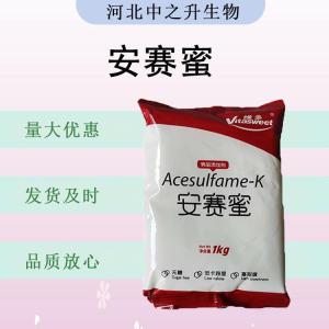 食品级安赛蜜 食品添加剂现货
