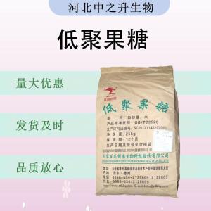 食品级低聚果糖 食品添加剂现货