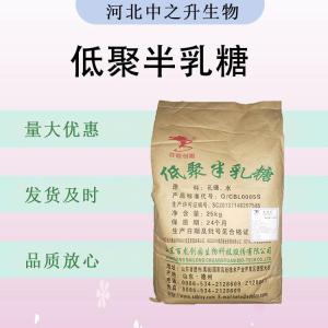 食品级低聚半乳糖 食品添加剂现货