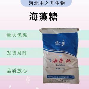 食品级海藻糖 食品添加剂现货