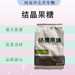 食品级结晶果糖 食品添加剂现货