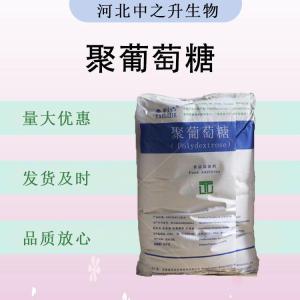食品级聚葡萄糖 食品添加剂现货