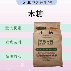食品级D-木糖 食品添加剂现货